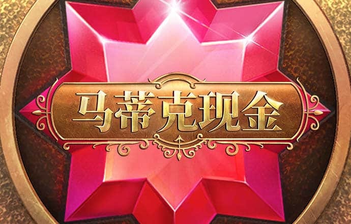 mgm美高梅官网版